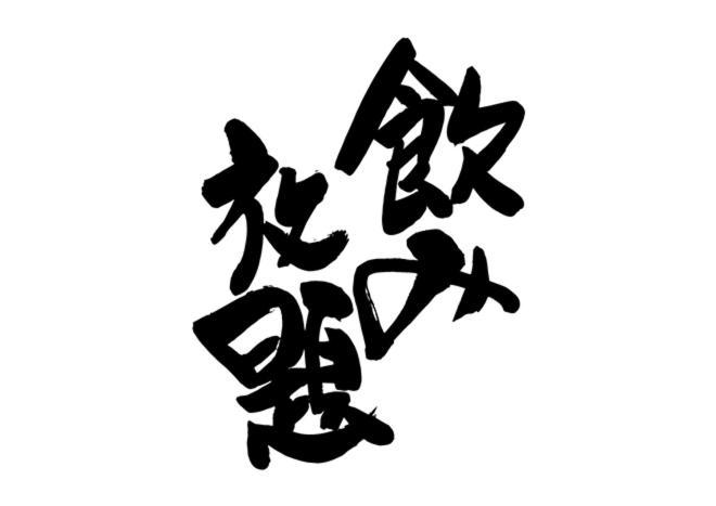 Bamboo Garden Shinyokohama Adult Only -The Old Name Is Reftel- Hotel Екстериор снимка